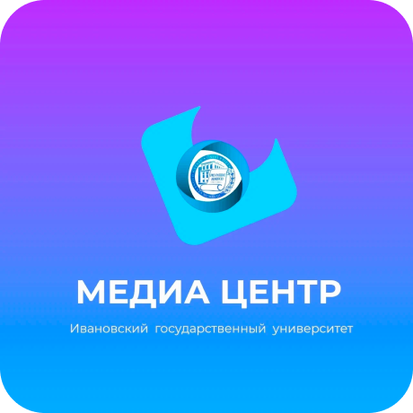 Медиацентр ИвГУ